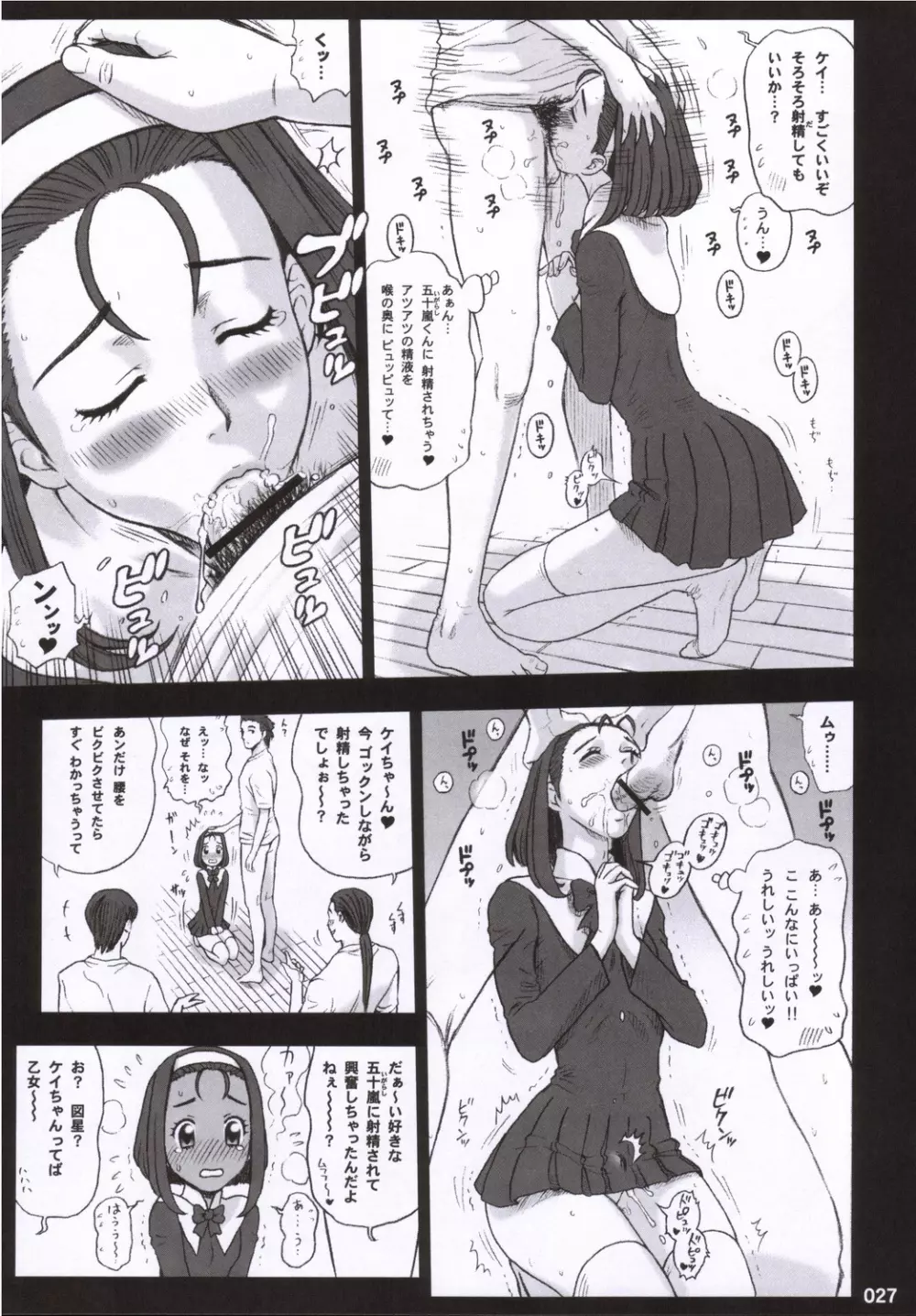 19回転 RECEIVE 私立律心学園 性処理委員、リクエスト実行委員会。 - page26