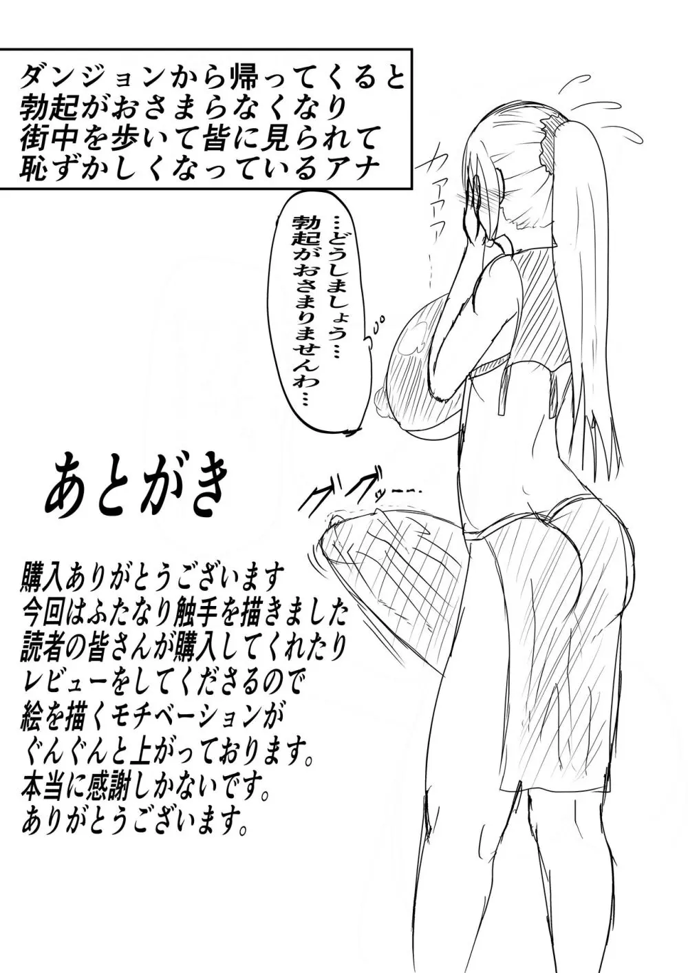 拘束くすぐりエロトラップダンジョン射精するたびに力が抜けていく♥ - page30