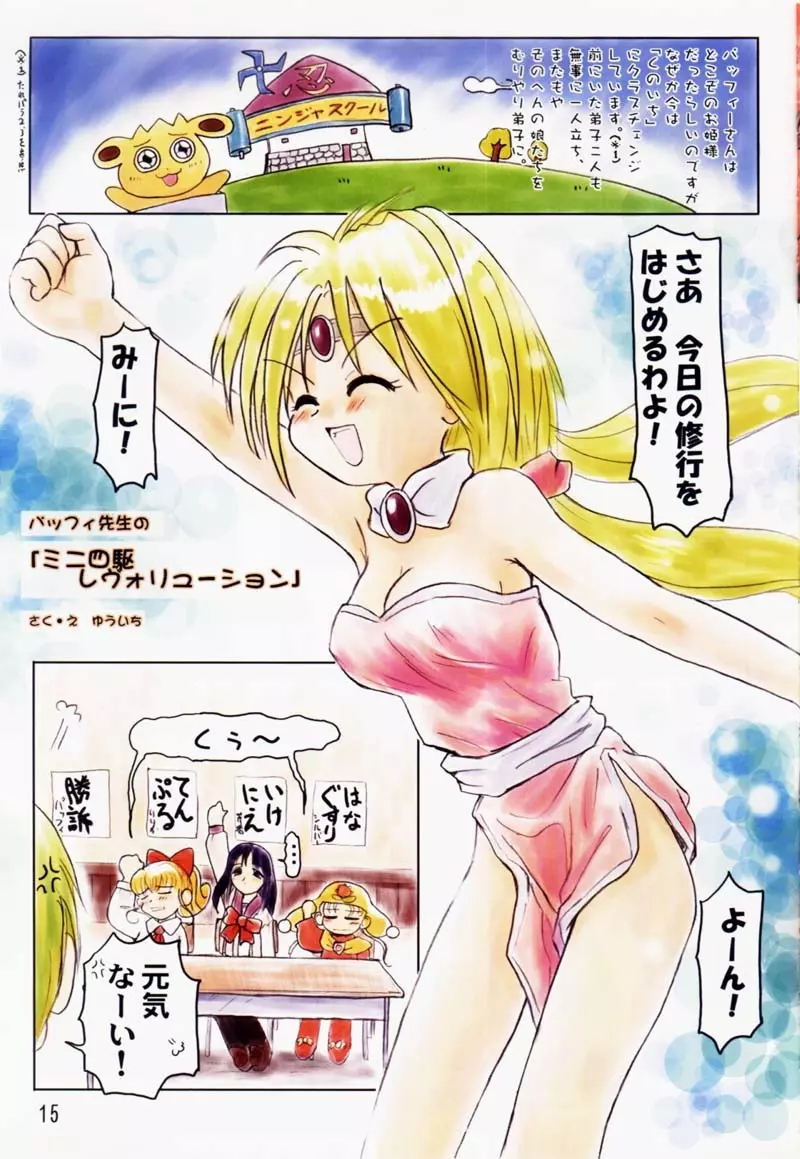 たれめパラダイス 5 - page14