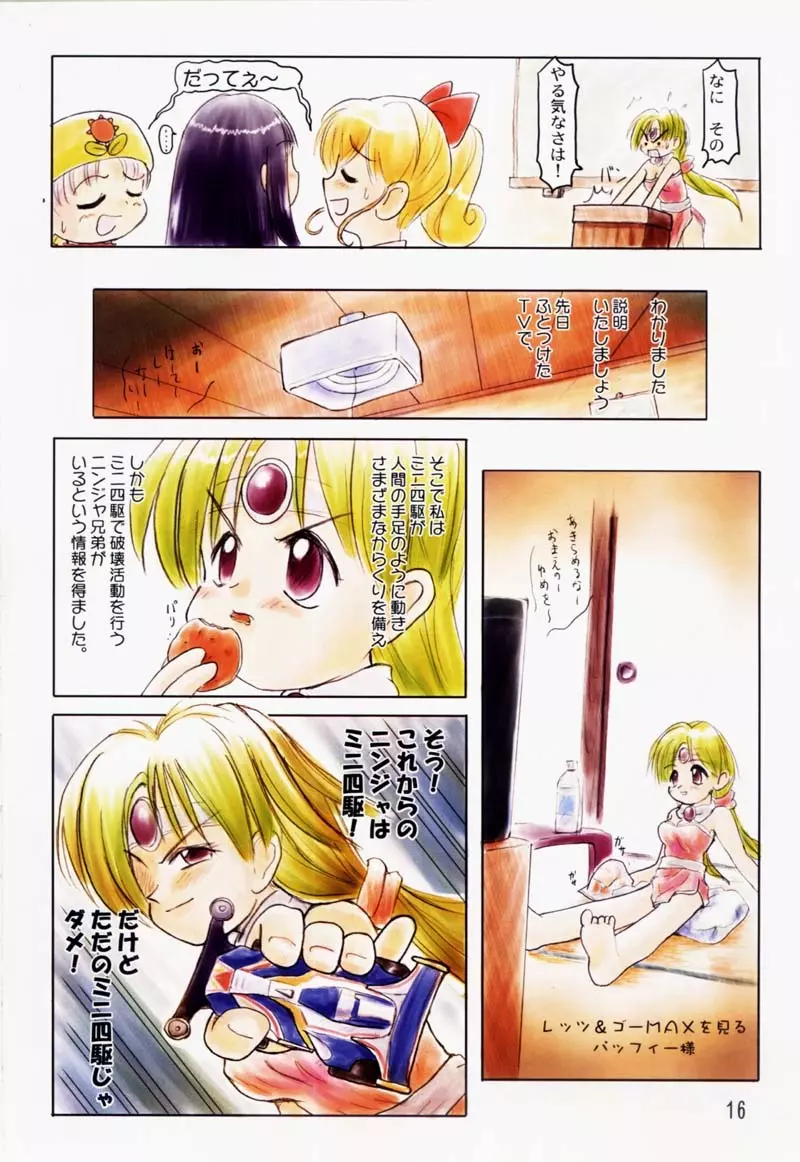 たれめパラダイス 5 - page15