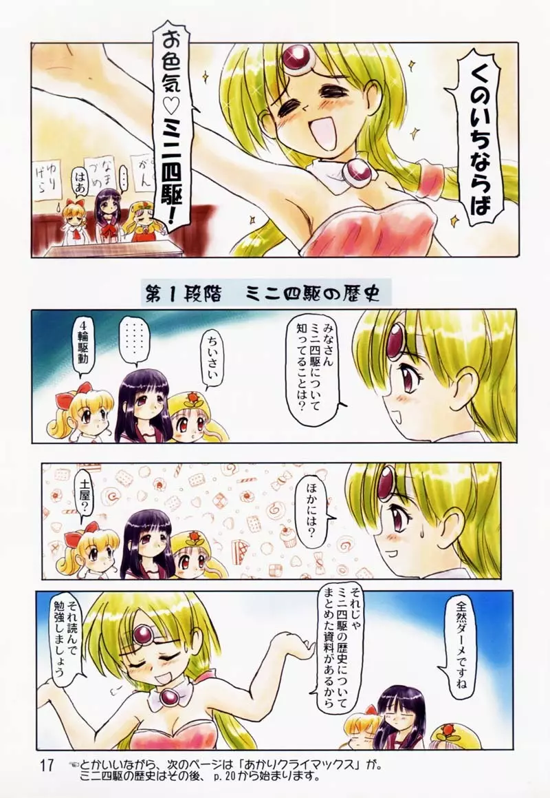 たれめパラダイス 5 - page16