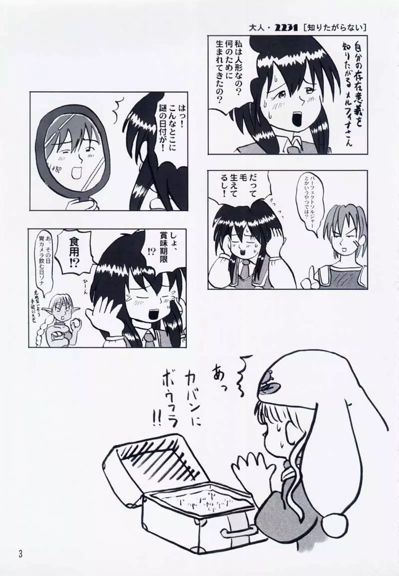 たれめパラダイス 5 - page2