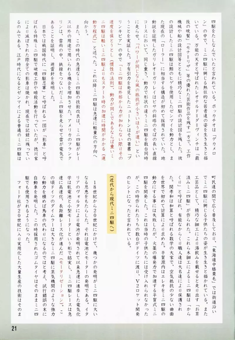たれめパラダイス 5 - page20