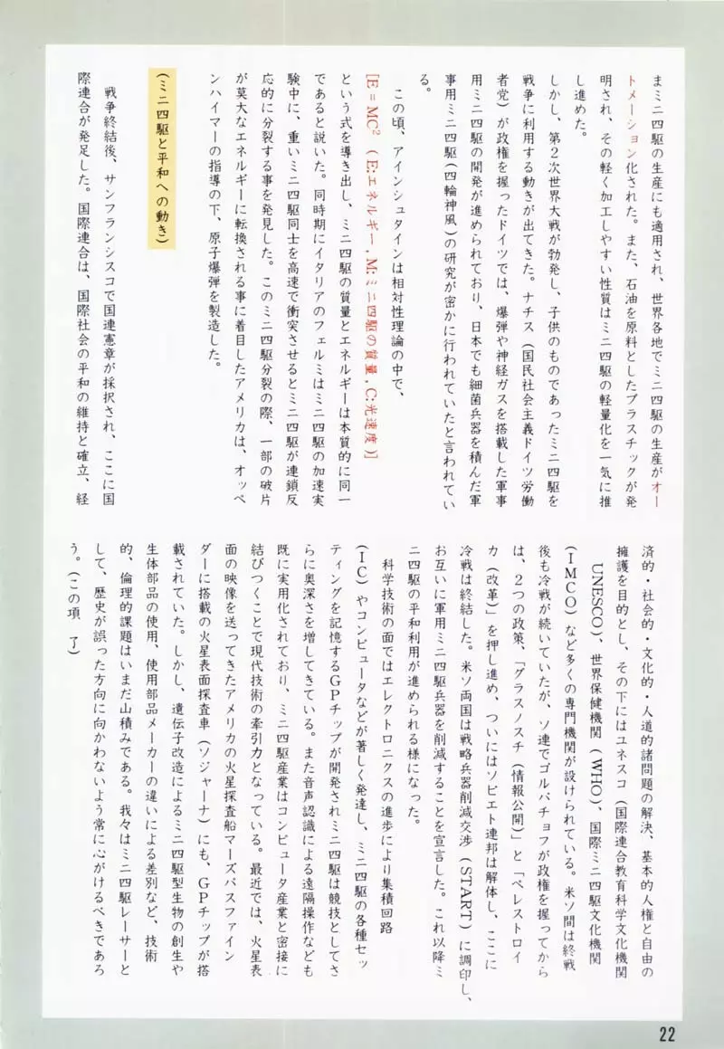たれめパラダイス 5 - page21