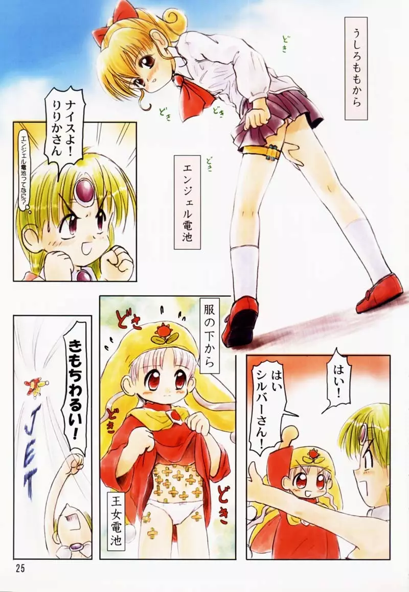 たれめパラダイス 5 - page24