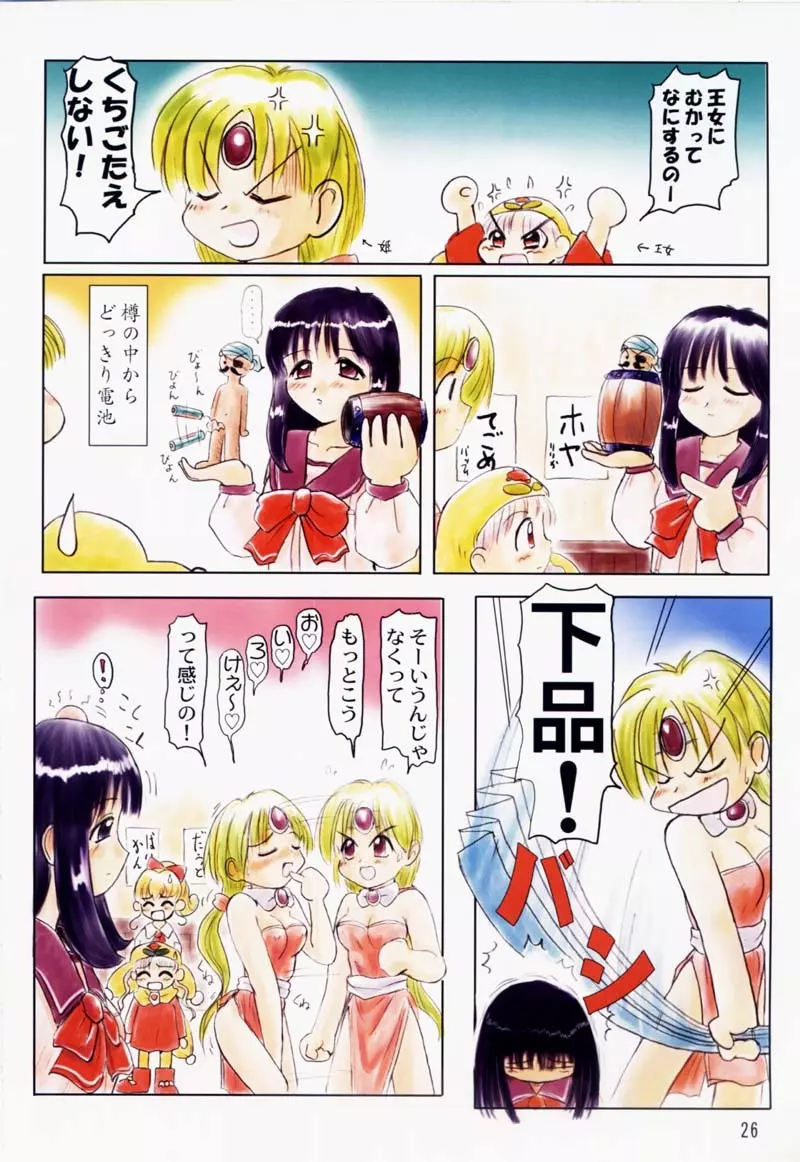 たれめパラダイス 5 - page25