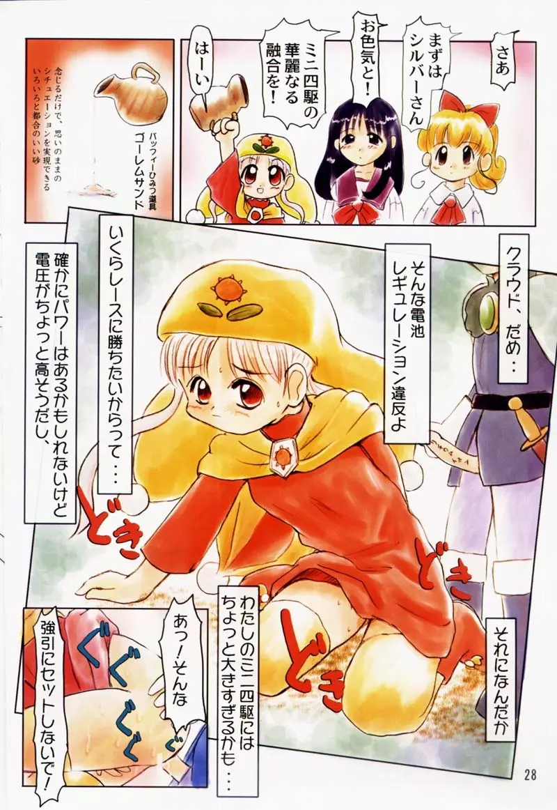 たれめパラダイス 5 - page27
