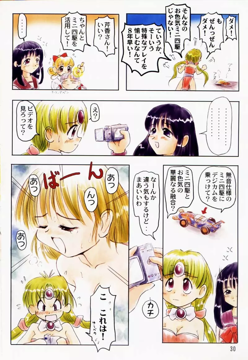 たれめパラダイス 5 - page29