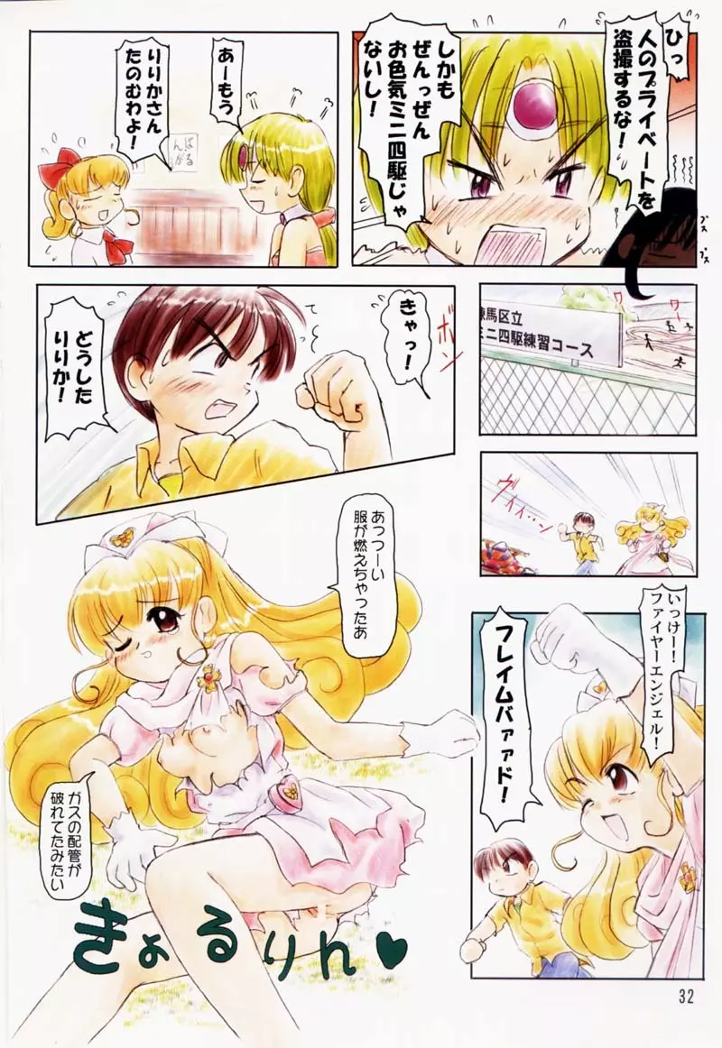 たれめパラダイス 5 - page31