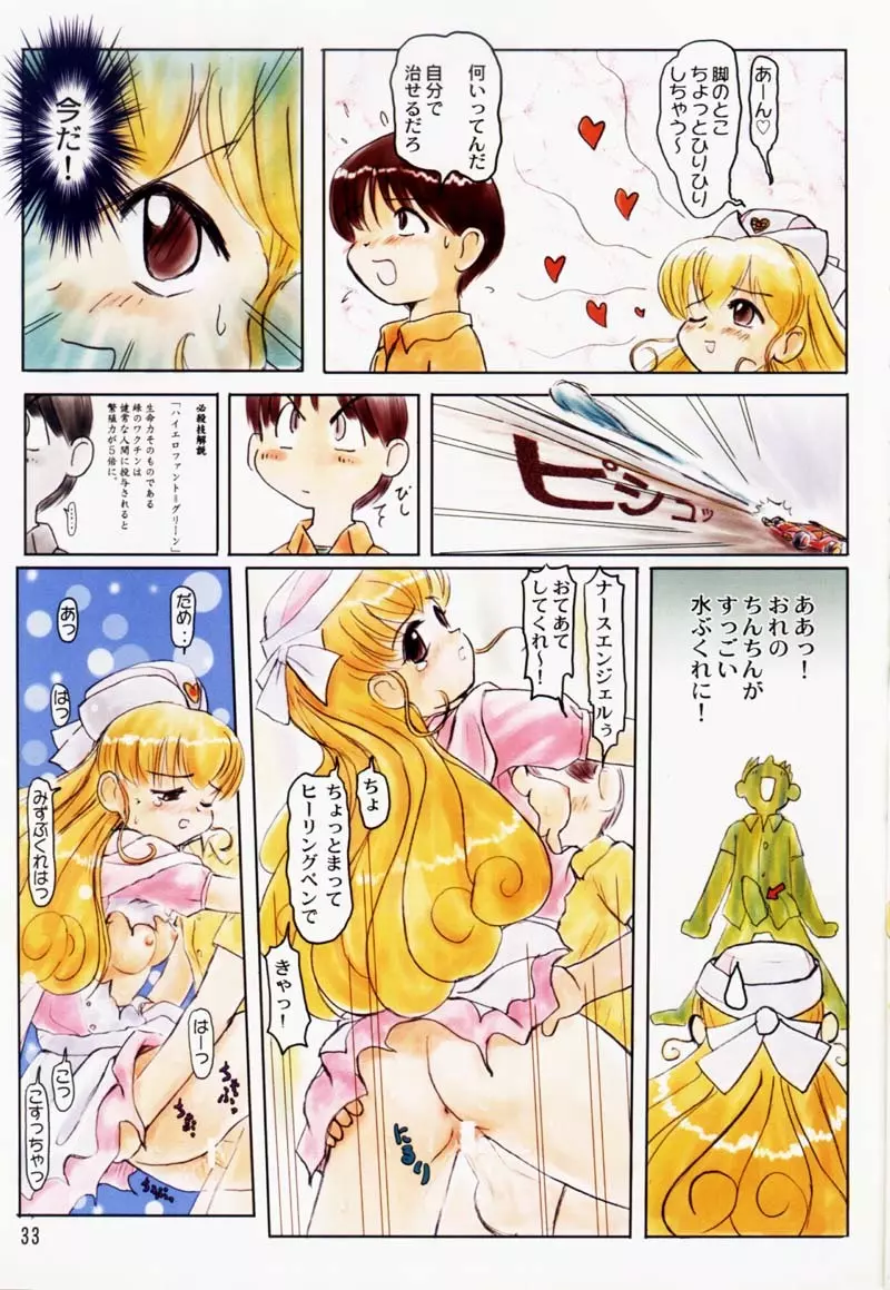 たれめパラダイス 5 - page32