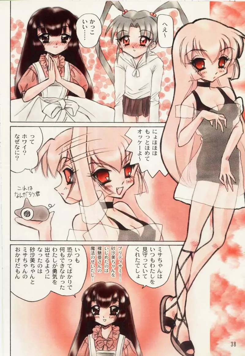 たれめパラダイス 5 - page37