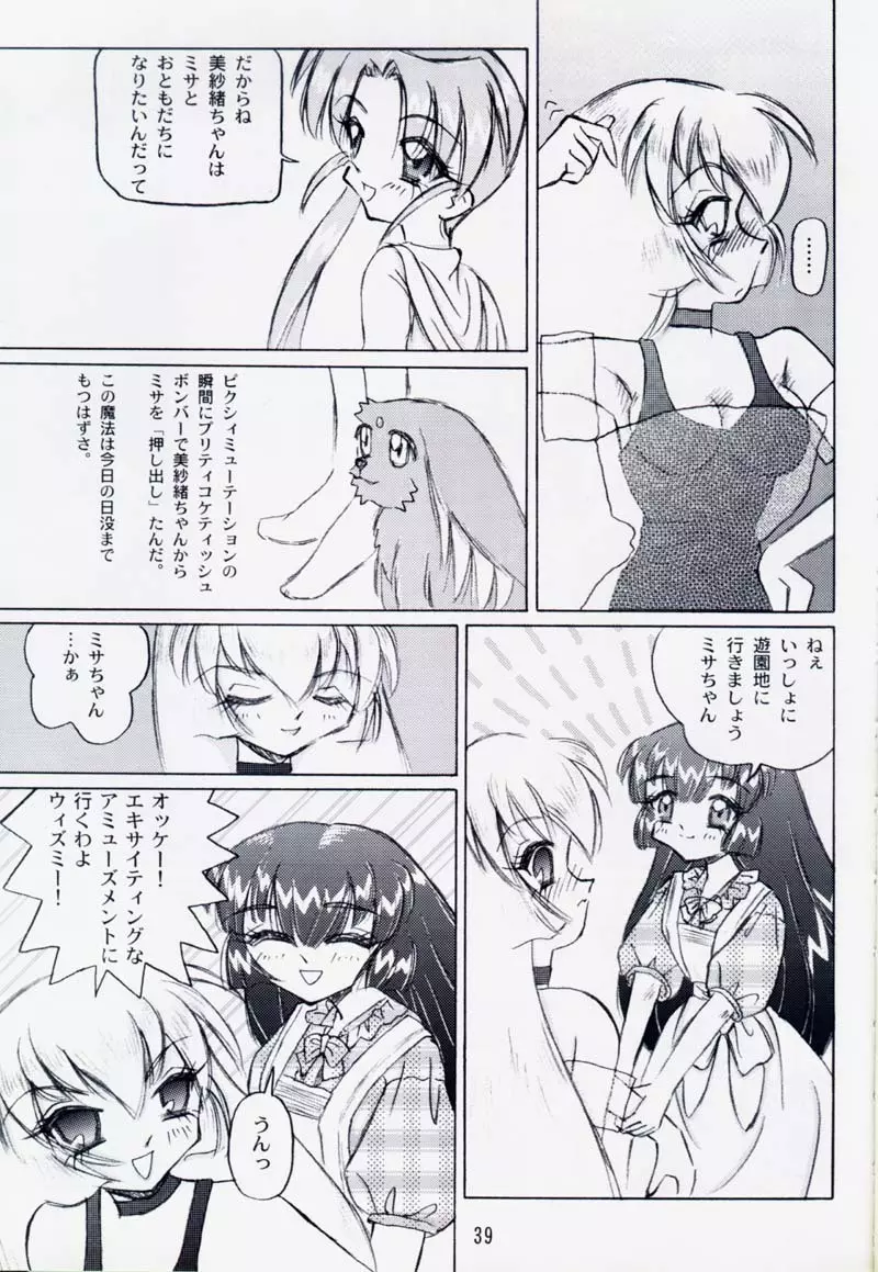 たれめパラダイス 5 - page38