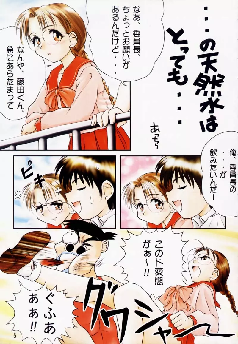 たれめパラダイス 5 - page4