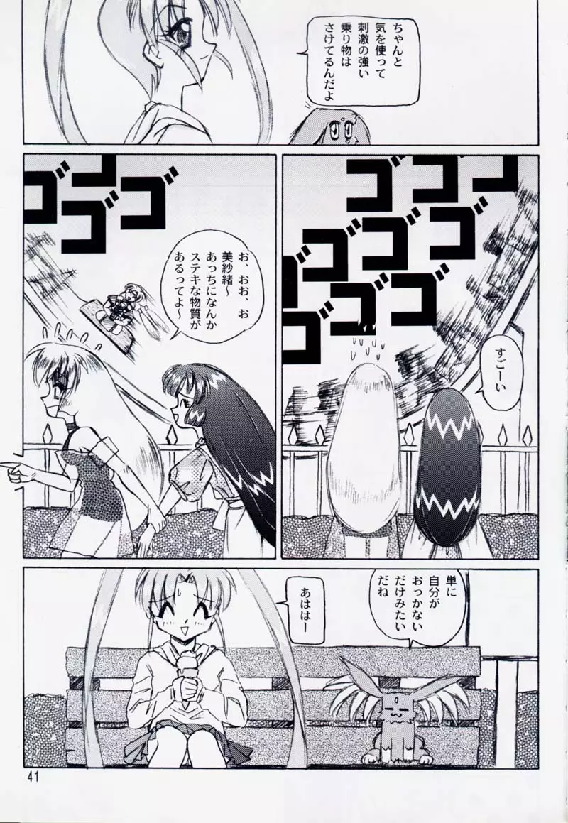 たれめパラダイス 5 - page40