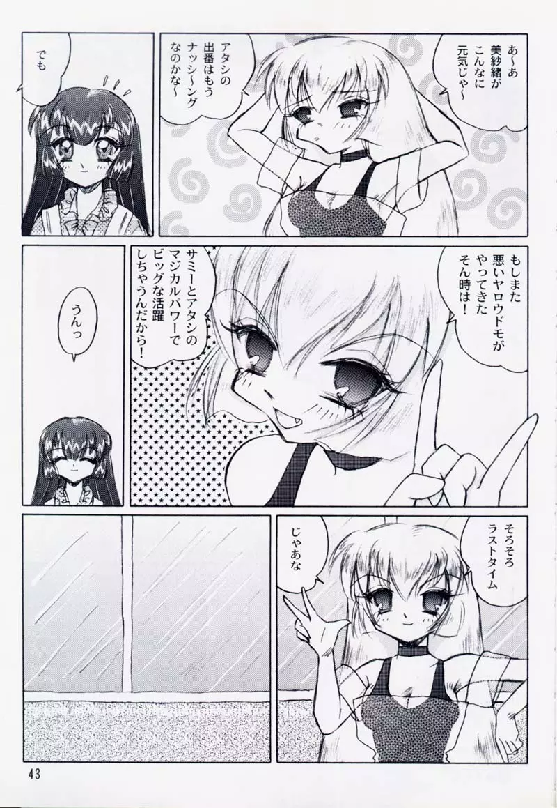 たれめパラダイス 5 - page42