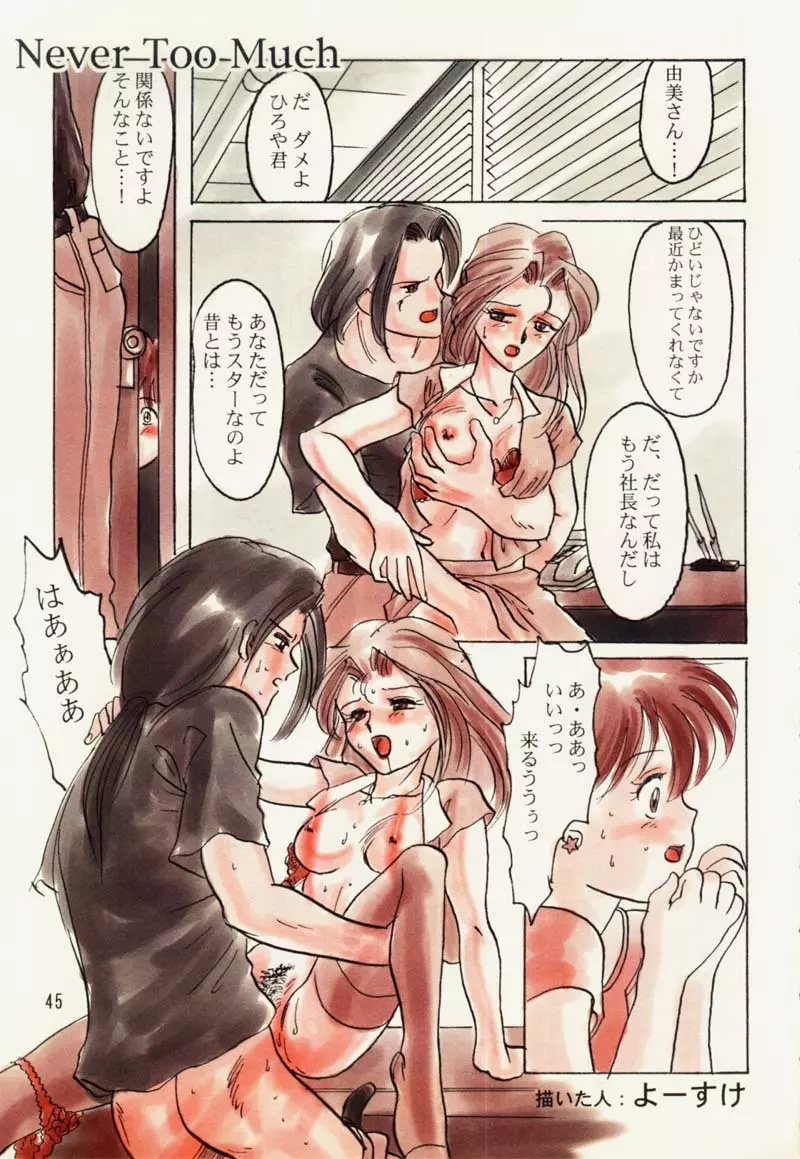 たれめパラダイス 5 - page44