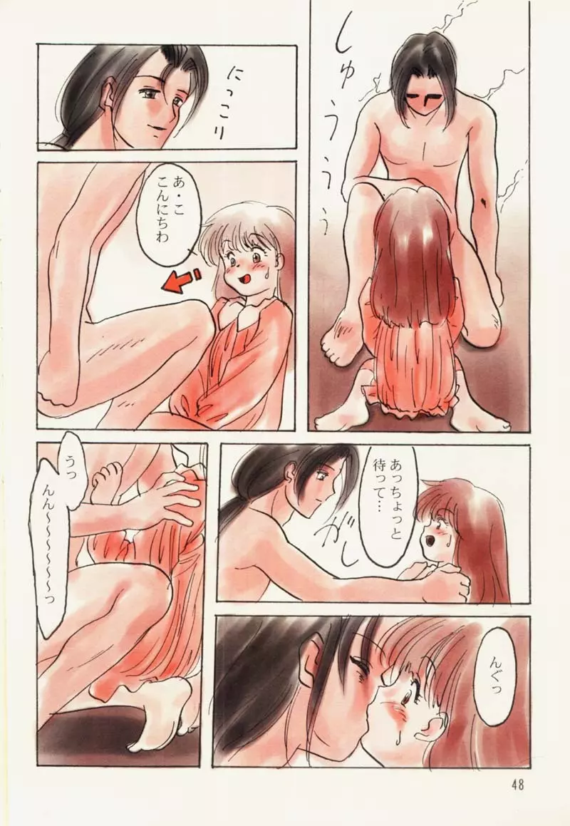 たれめパラダイス 5 - page47