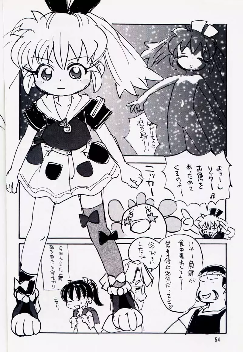 たれめパラダイス 5 - page53