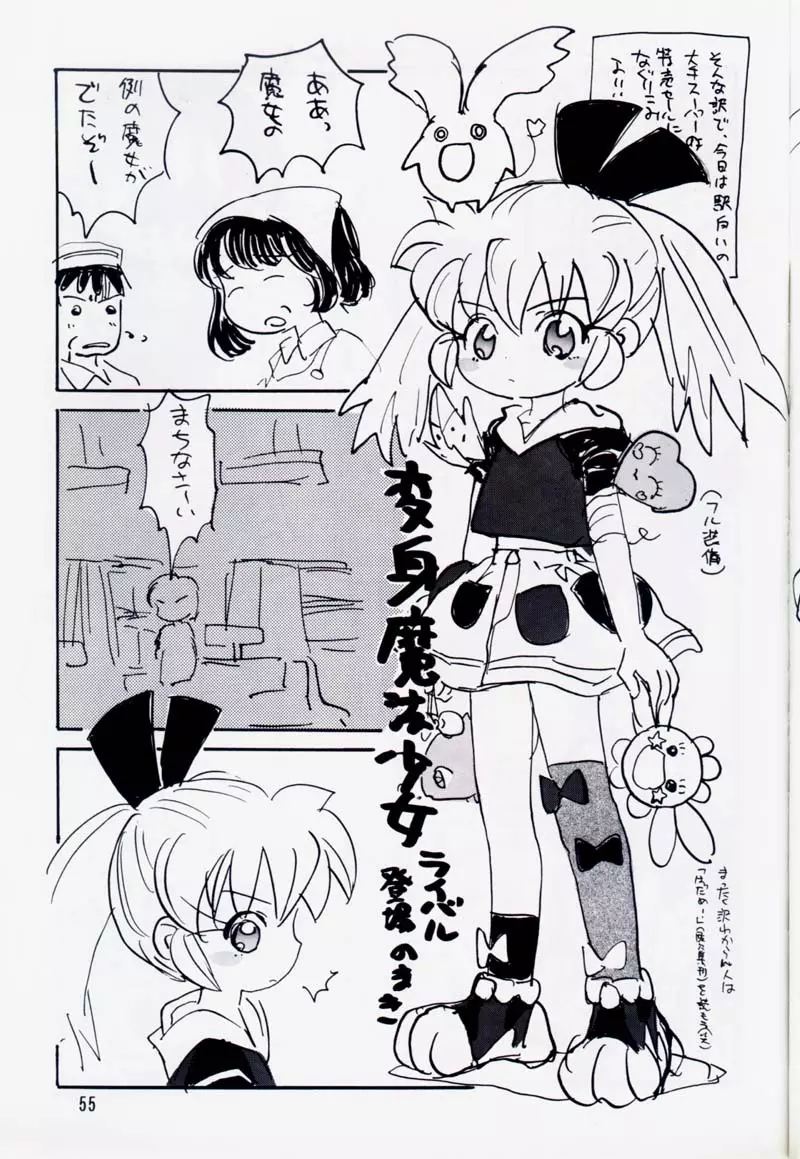 たれめパラダイス 5 - page54
