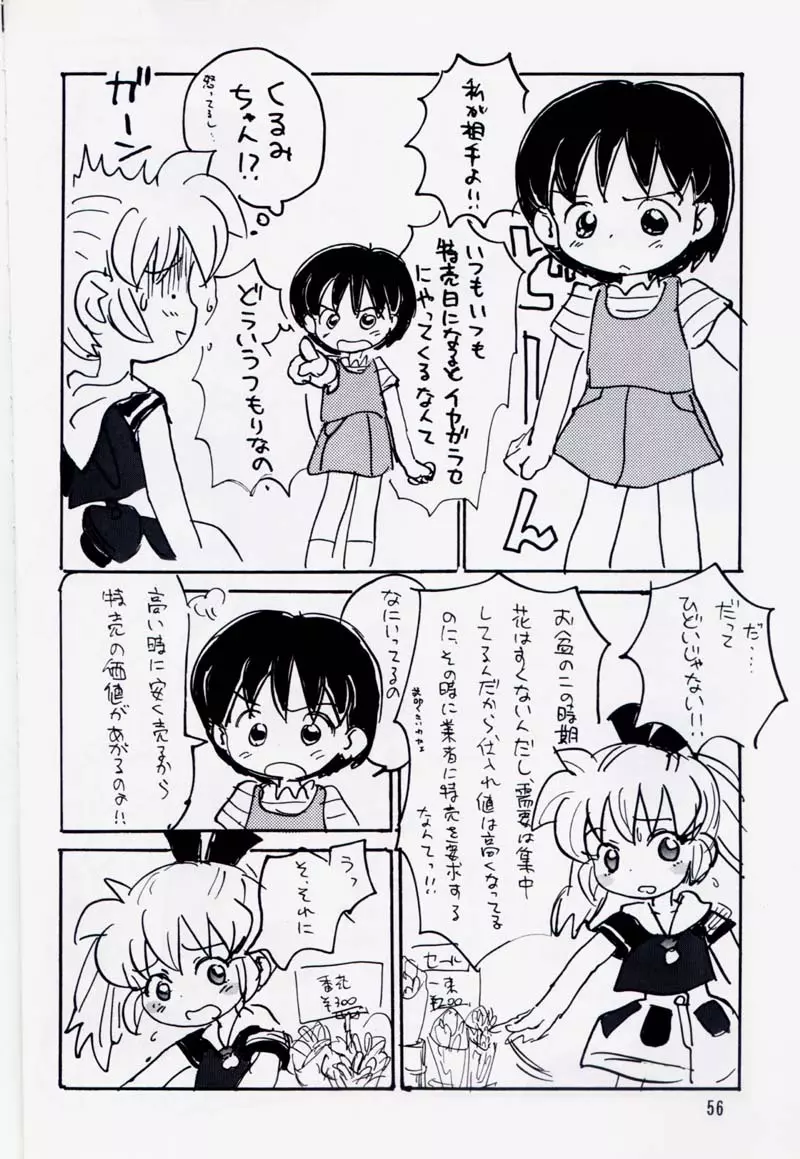たれめパラダイス 5 - page55