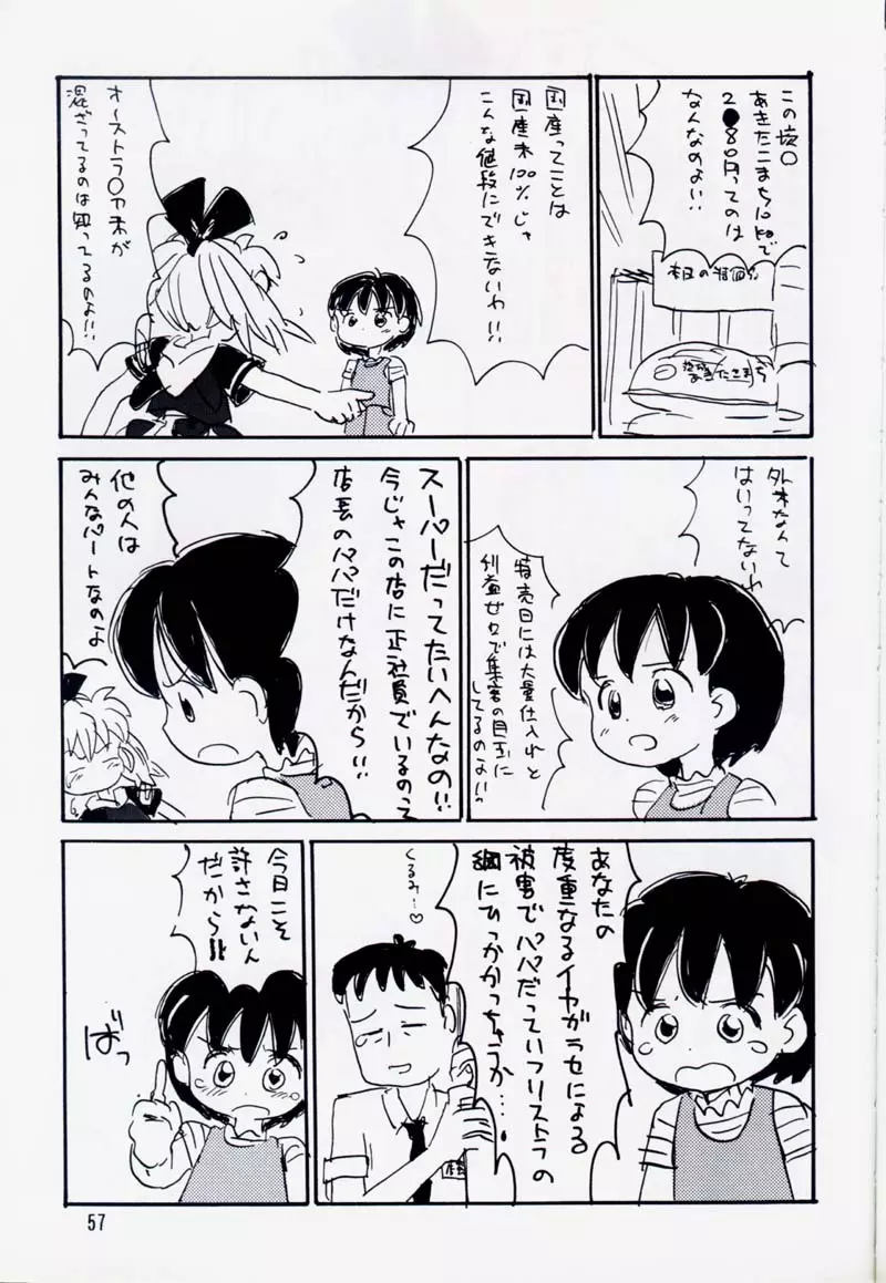 たれめパラダイス 5 - page56