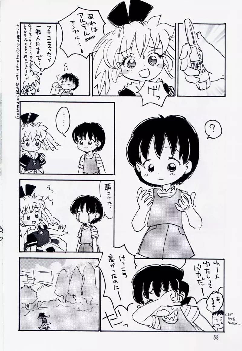 たれめパラダイス 5 - page57