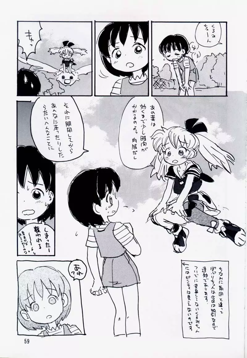 たれめパラダイス 5 - page58
