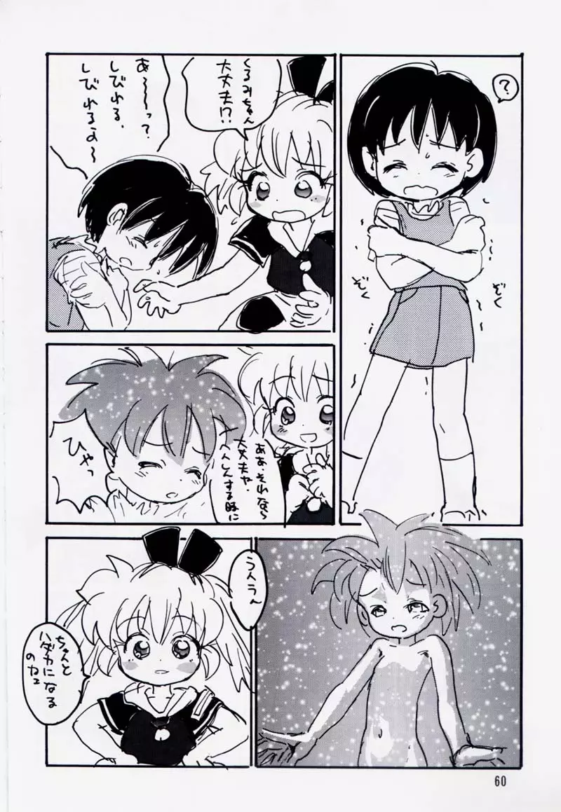 たれめパラダイス 5 - page59
