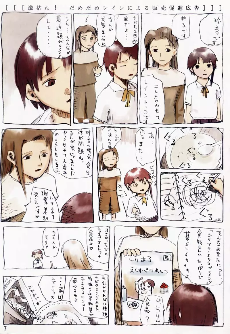 たれめパラダイス 5 - page6