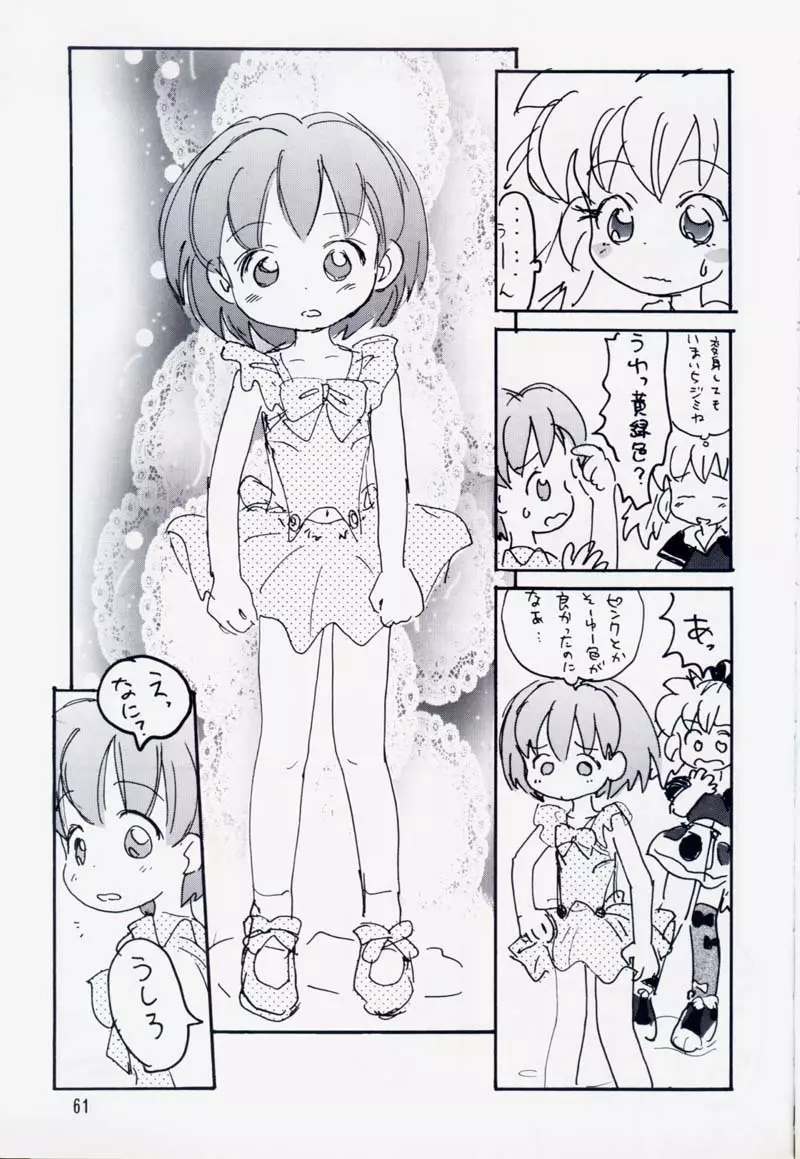 たれめパラダイス 5 - page60