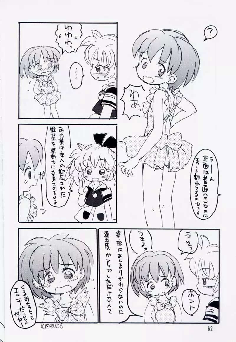 たれめパラダイス 5 - page61