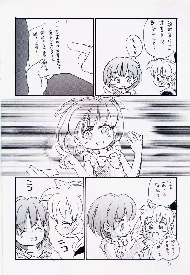 たれめパラダイス 5 - page63