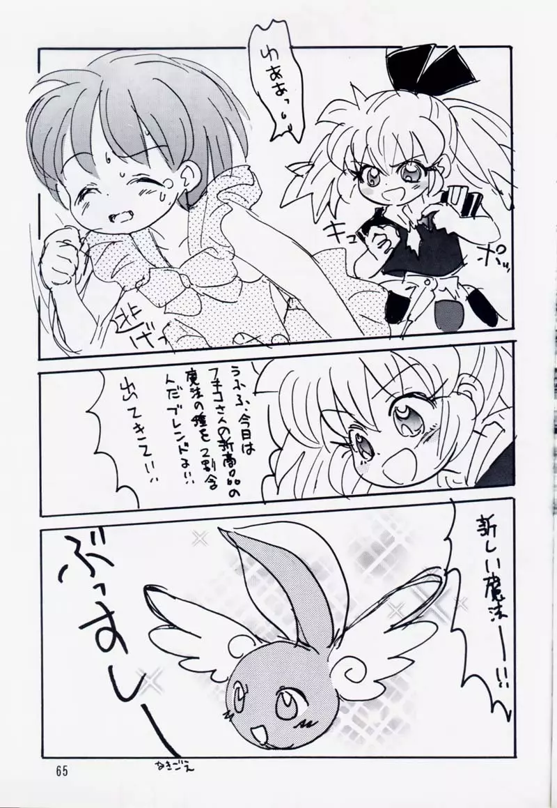 たれめパラダイス 5 - page64