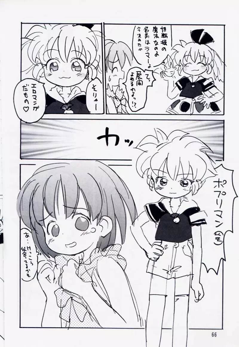 たれめパラダイス 5 - page65