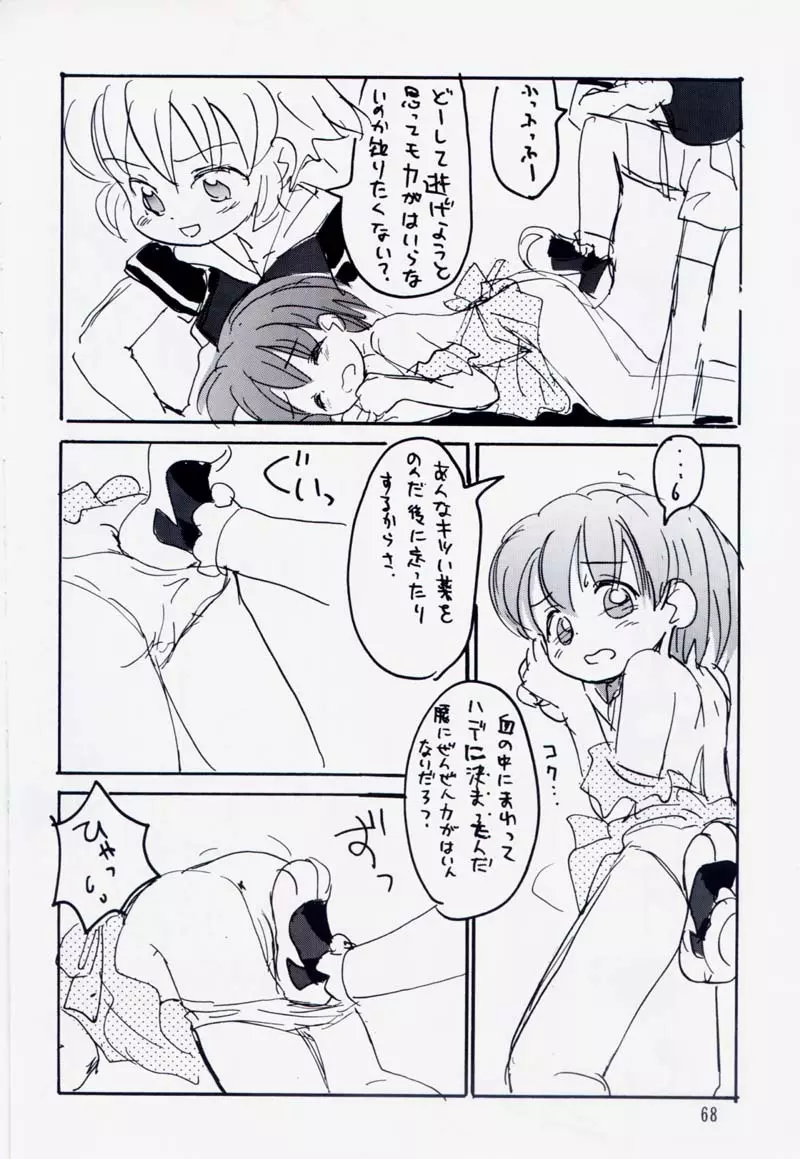 たれめパラダイス 5 - page67
