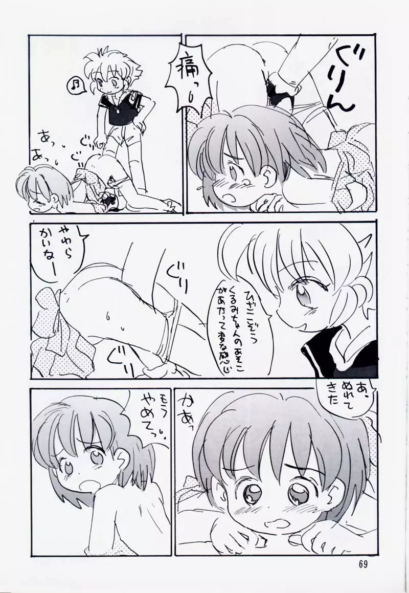 たれめパラダイス 5 - page68