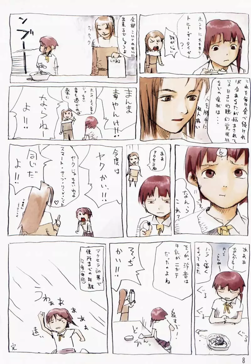 たれめパラダイス 5 - page7