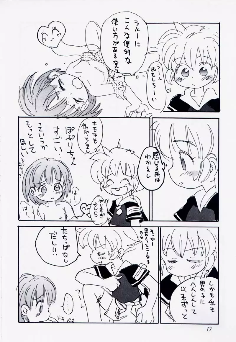 たれめパラダイス 5 - page71