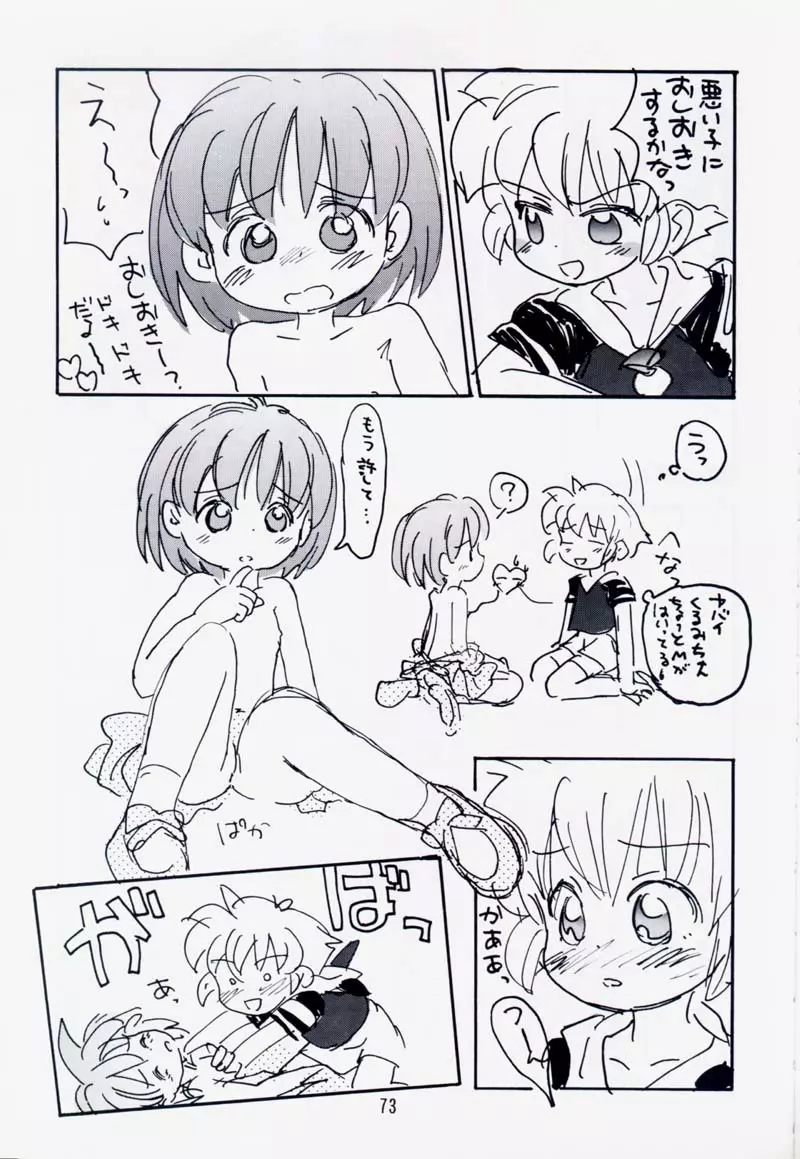 たれめパラダイス 5 - page72