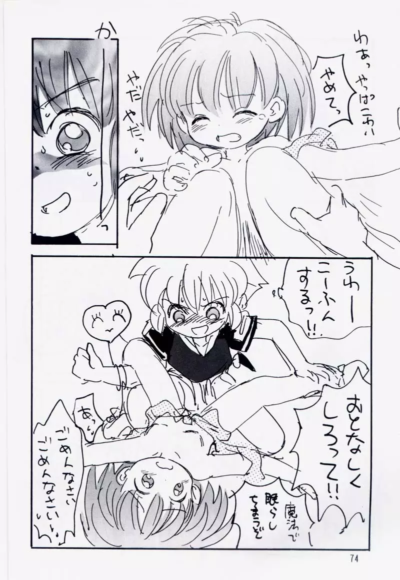 たれめパラダイス 5 - page73