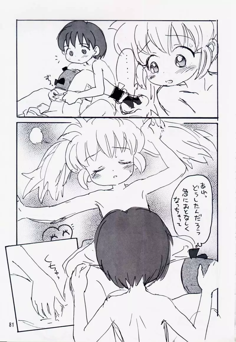 たれめパラダイス 5 - page80