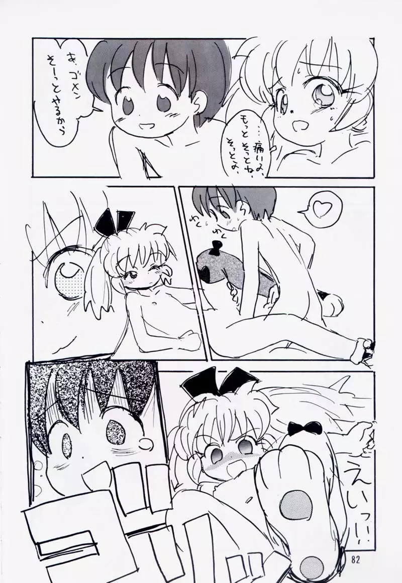 たれめパラダイス 5 - page81