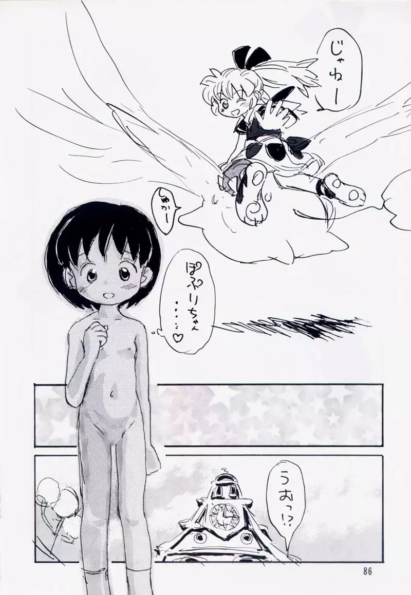 たれめパラダイス 5 - page85