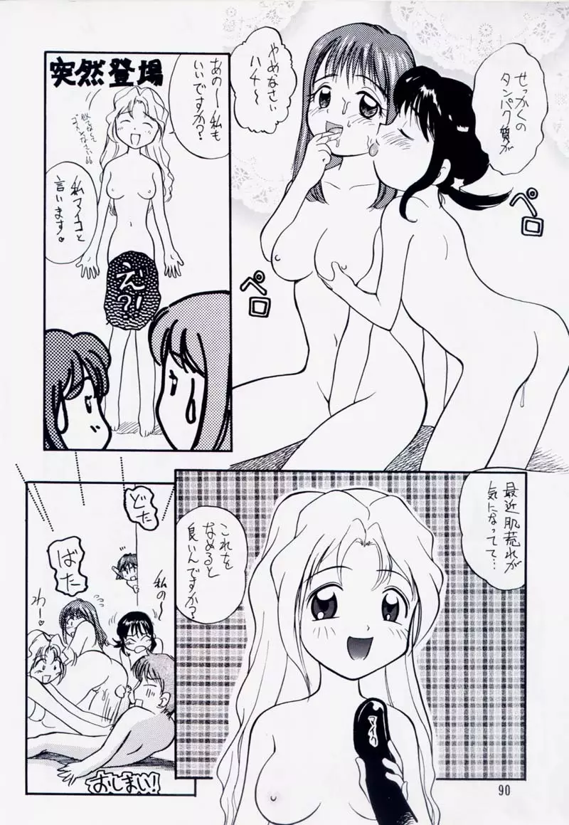 たれめパラダイス 5 - page89