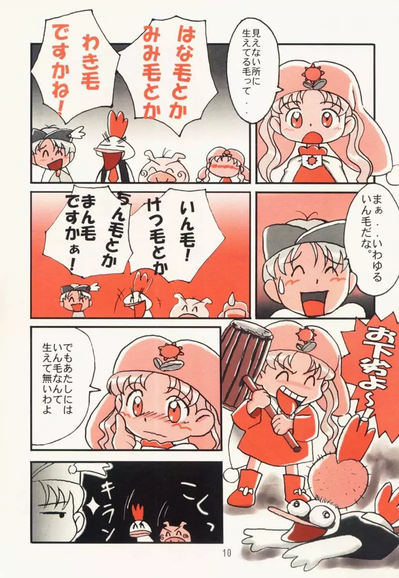 たれめパラダイス 5 - page9