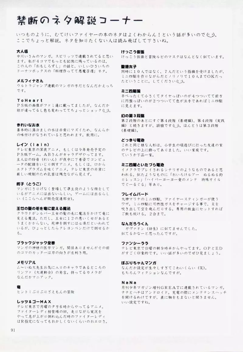 たれめパラダイス 5 - page90