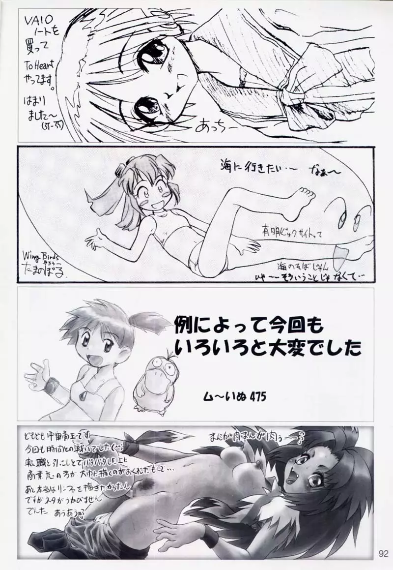たれめパラダイス 5 - page91