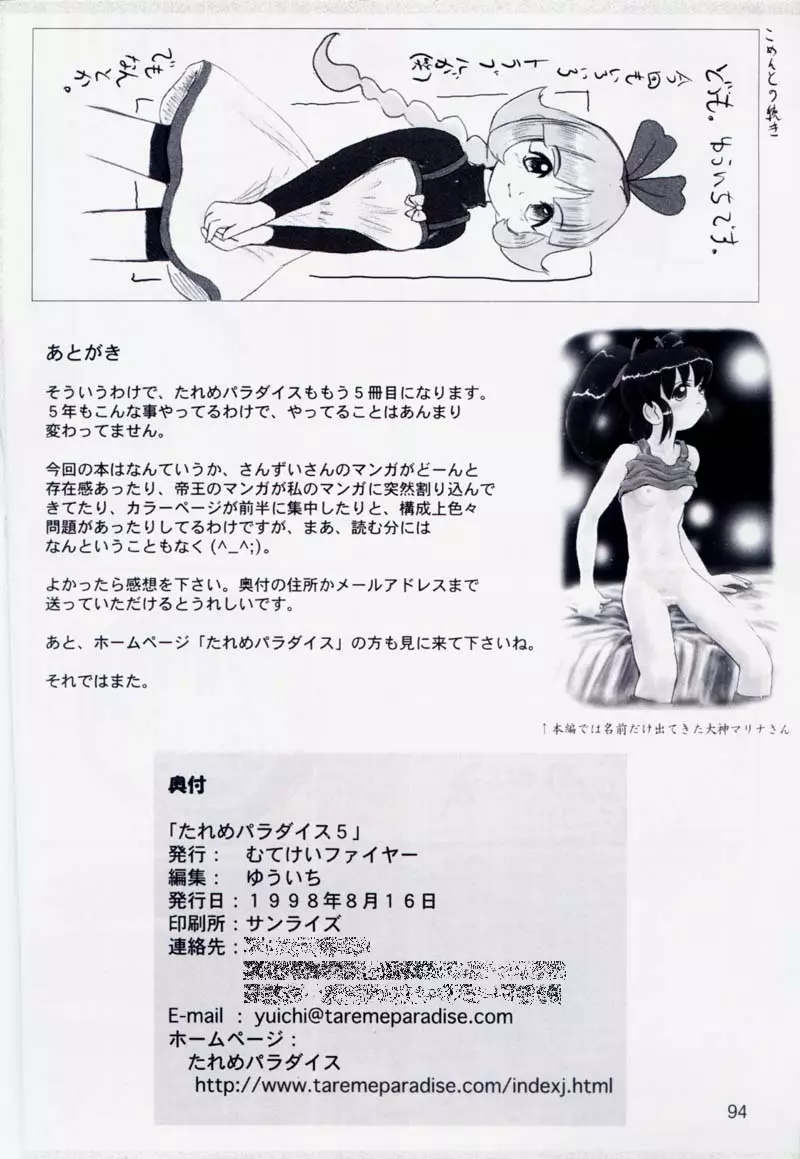 たれめパラダイス 5 - page92