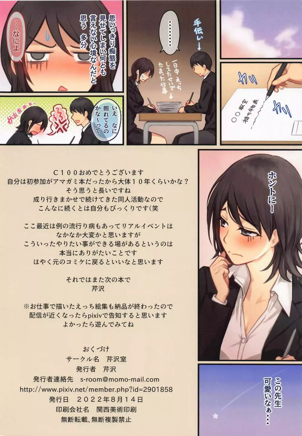 麻耶ちゃん先生と学校えっち - page13