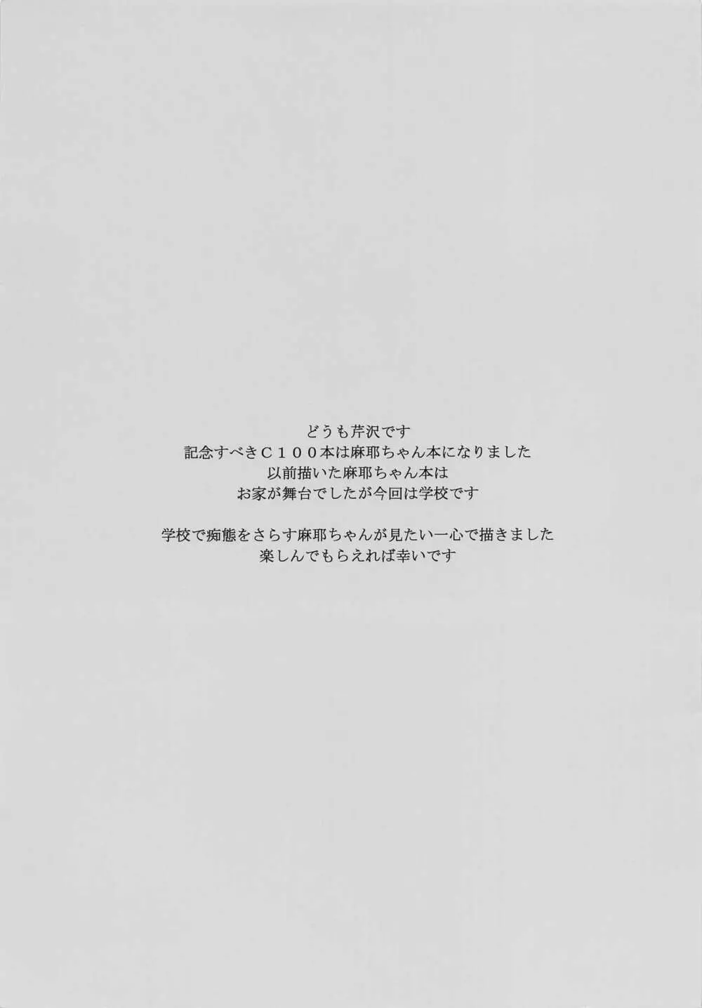 麻耶ちゃん先生と学校えっち - page2